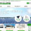 東日本エコロジー株式会社の口コミ・評判・体験談